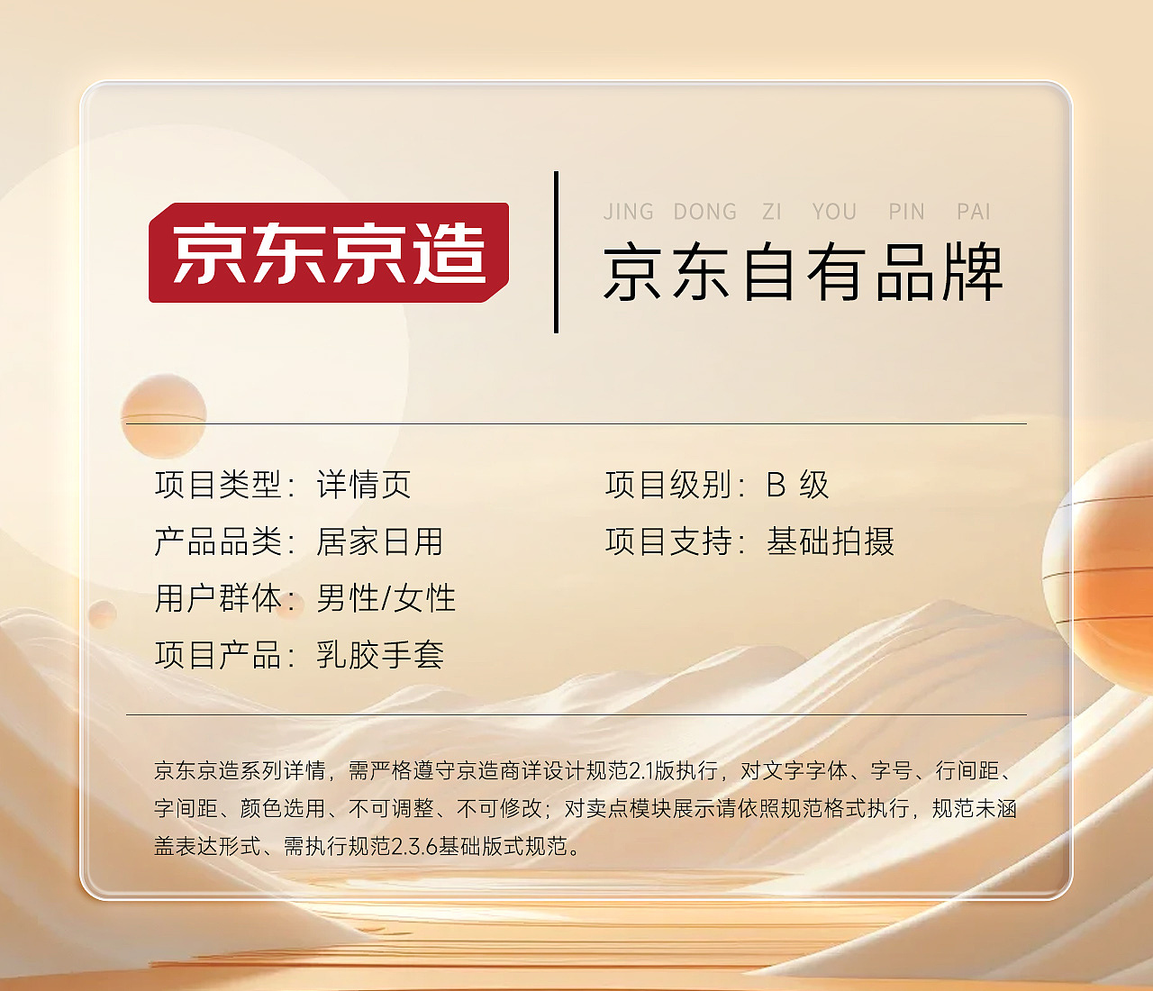 布衣朴初✖京东京造丨居家日用一次性手套电商详情页