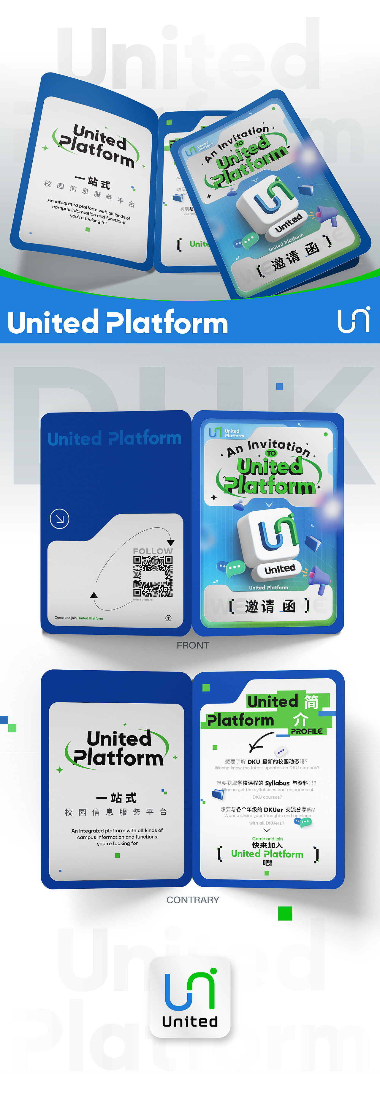 昆山杜克大学-United Platform 邀请函设计