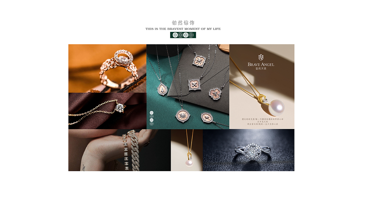 【霈约文化】铂然天使珠宝品牌视觉方案