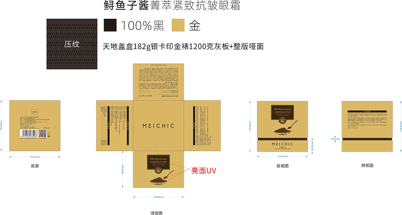 鱼子酱类化妆品包装设计c4d