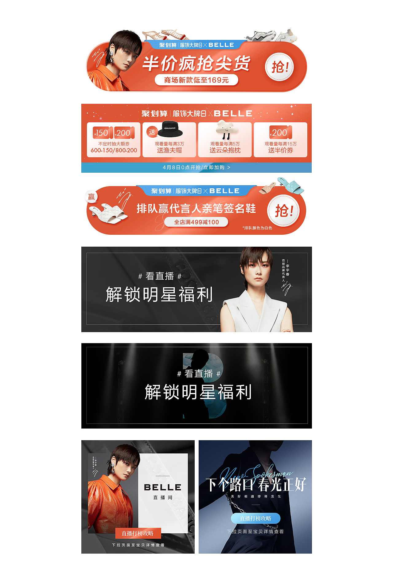 百丽大牌日首页设计（图ZMzQ3MTI4NDY0） - 电商 - 站酷设计师maoershitou原创素材 - 站酷ZCOOL