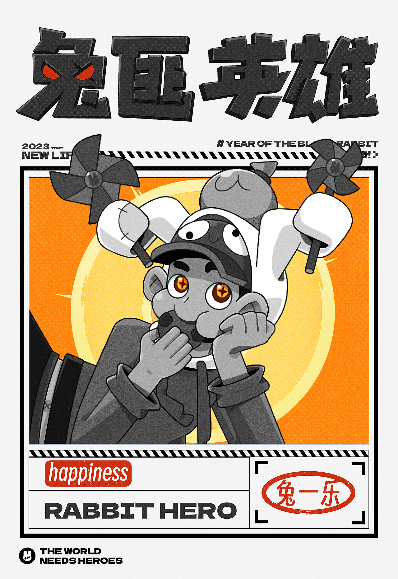 兔匪英雄2023｜THE WORLD NEEDS HEROS