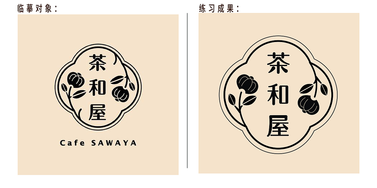 【第四天】果汁的作业（图ZMzE3MDc4NjQw） - Logo - 站酷设计师MOUYI果汁原创素材 - 站酷ZCOOL