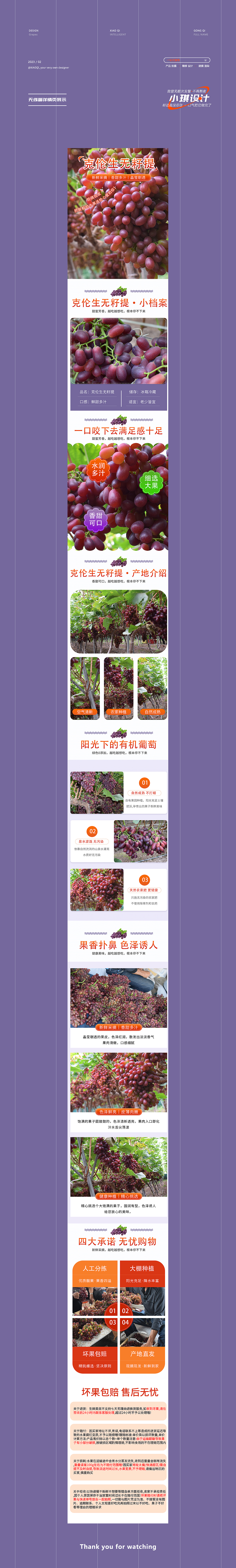 克伦生无籽提详情页