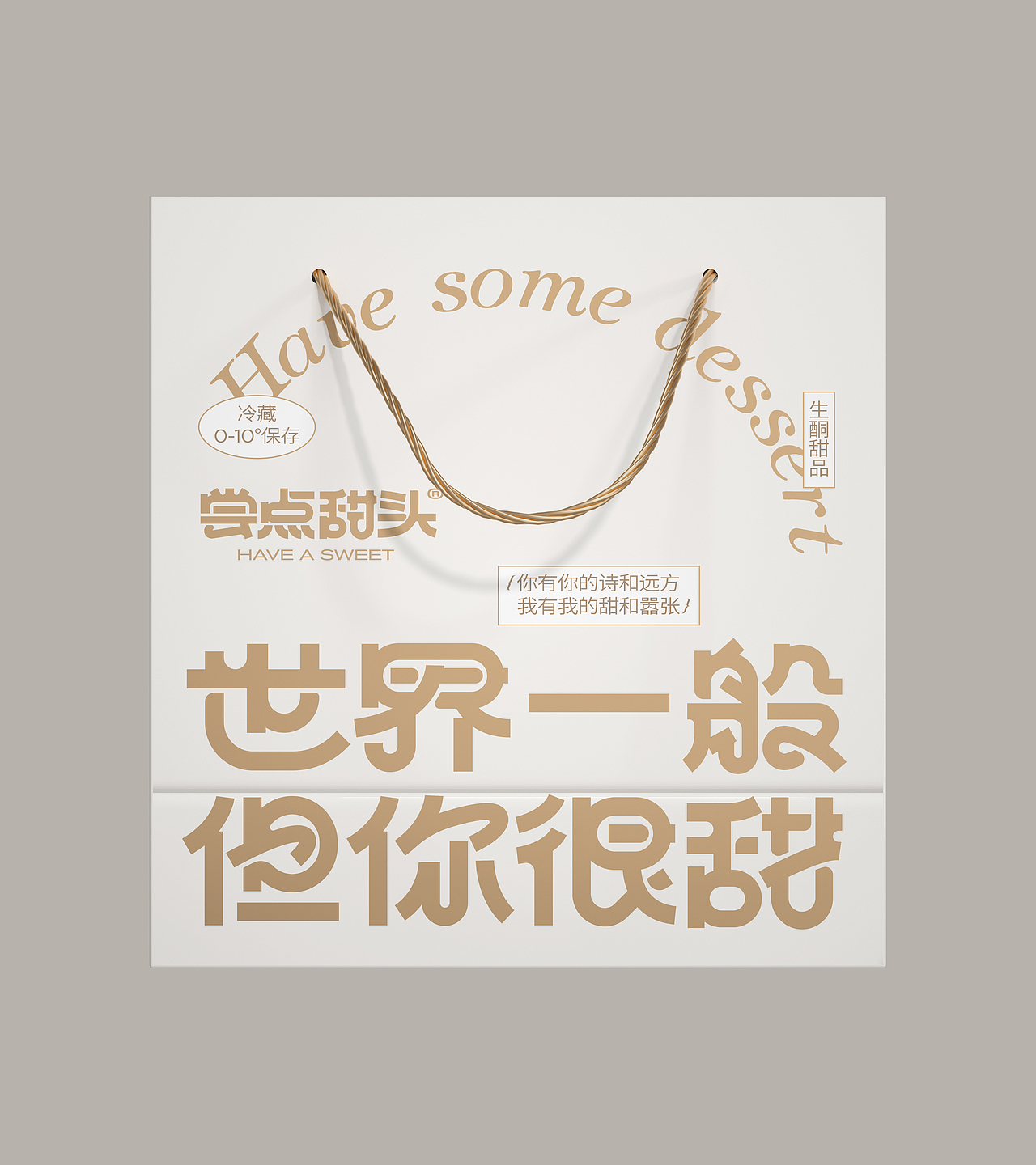 尚智×尝点甜头｜系列甜品包装｜食品包装｜包装设计（图ZMzIwNzIxMjM2） - 包装 - 站酷设计师尚智食品包装设计原创素材 - 站酷ZCOOL