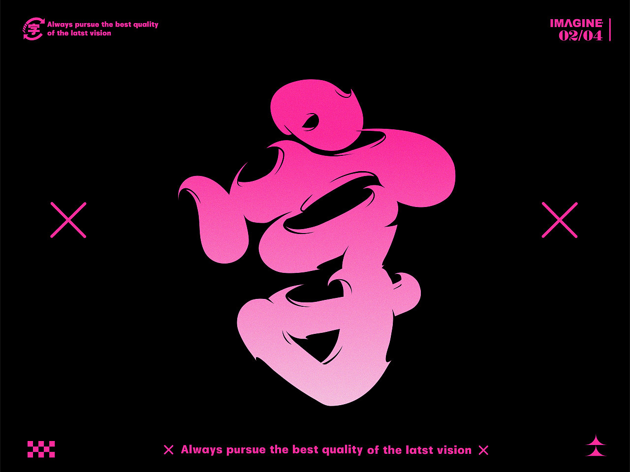 字体设计 | 太湖字合集