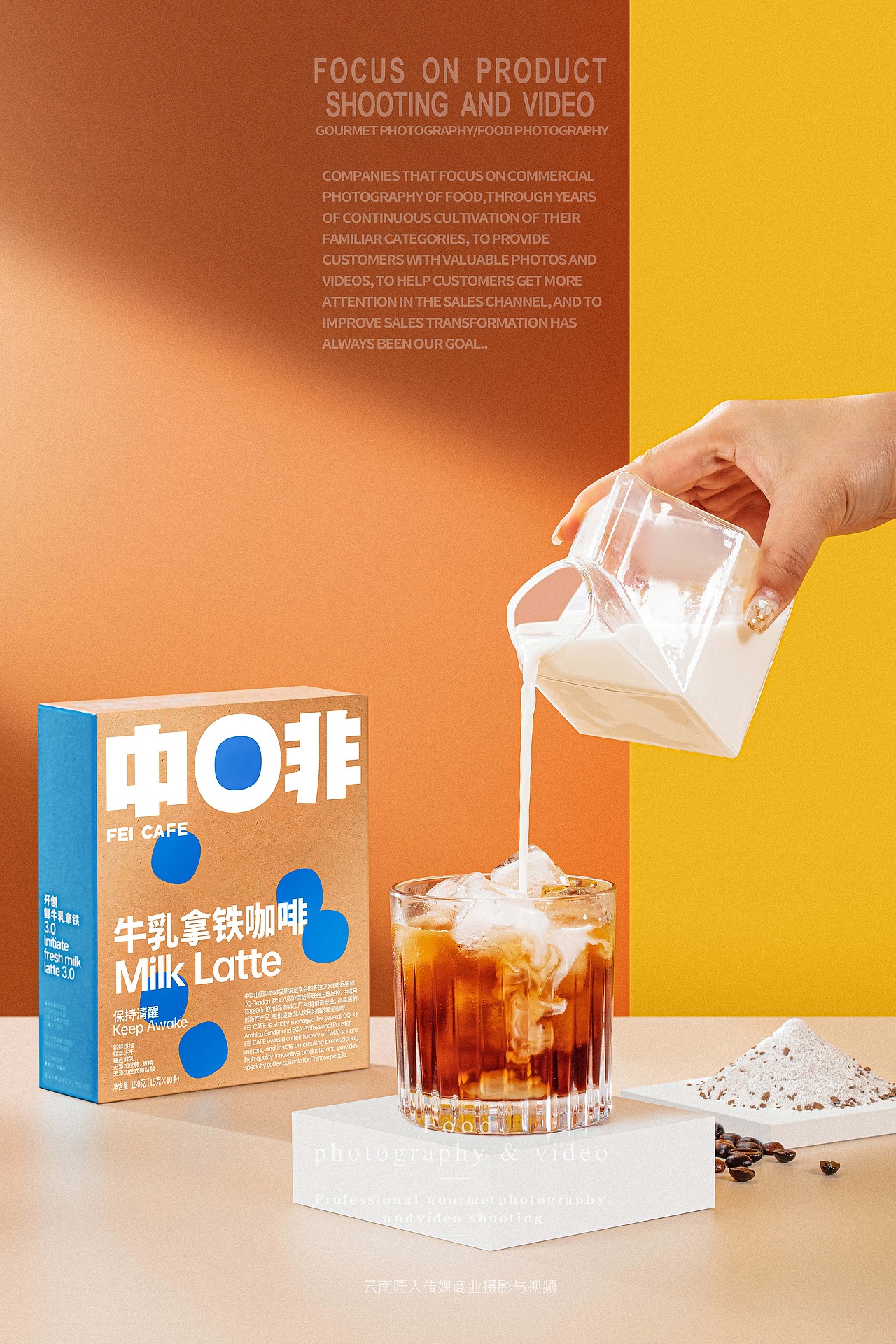 中啡咖啡拍摄 咖啡拍摄 食品拍摄