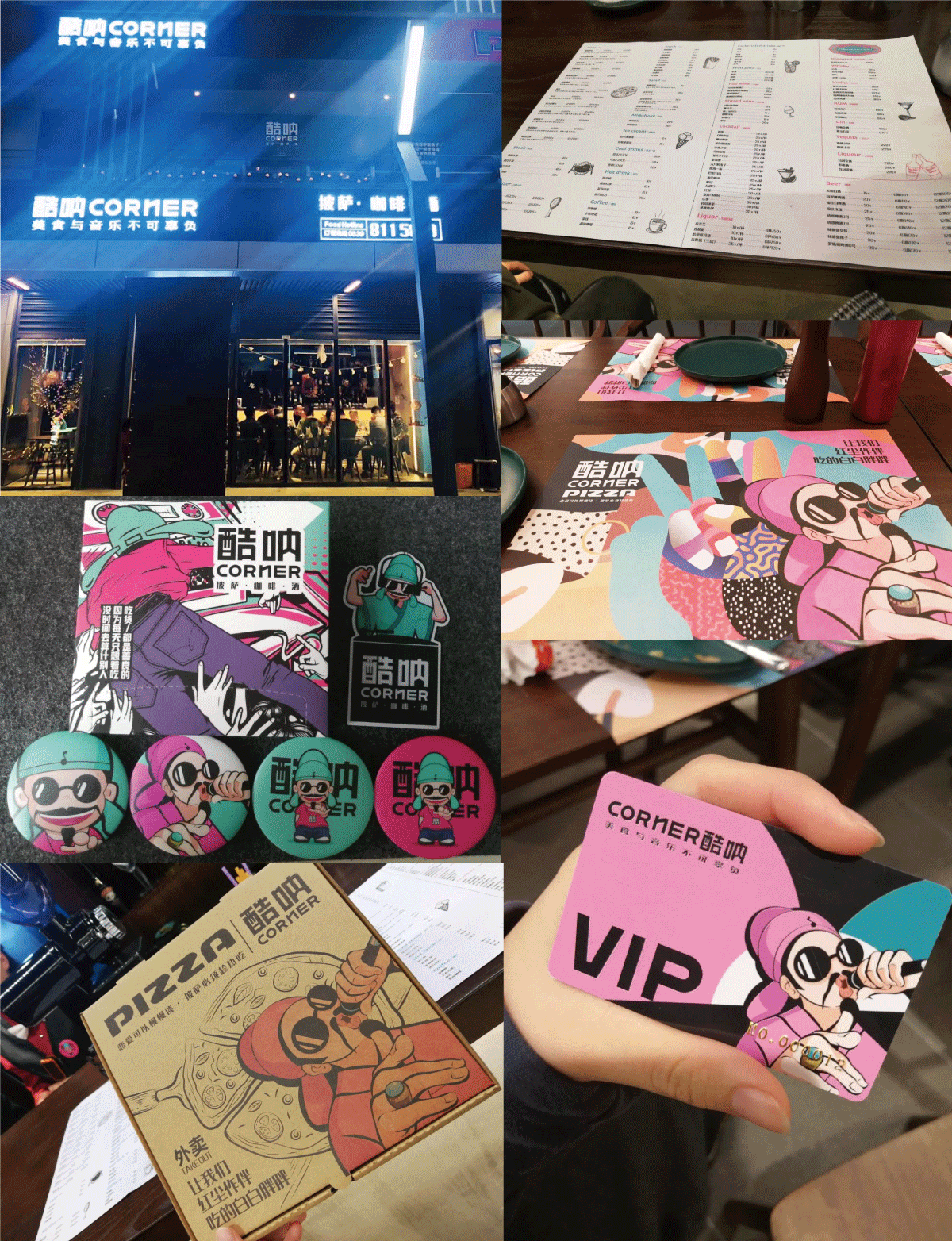酷呐CORNER音乐餐厅品牌全案设计