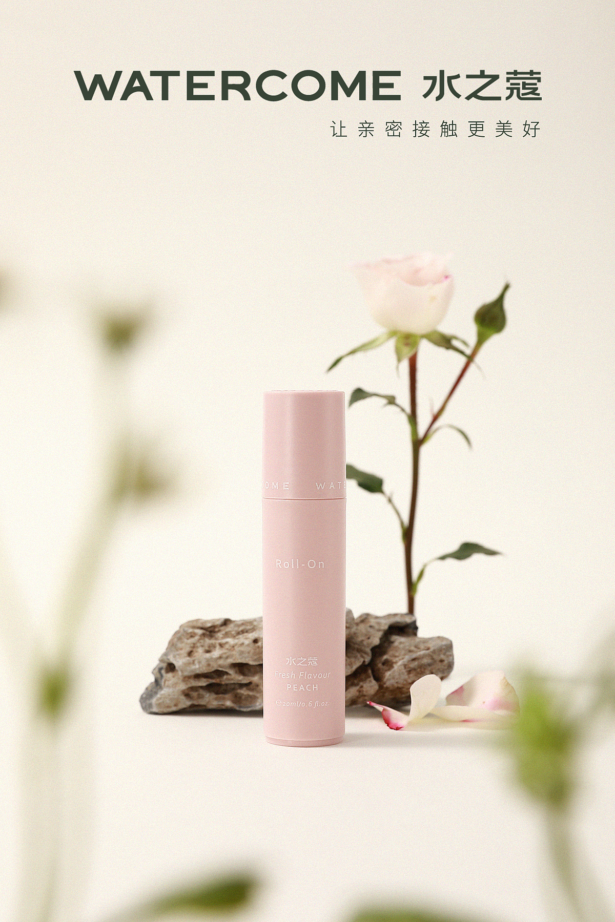 水之蔻留香走珠