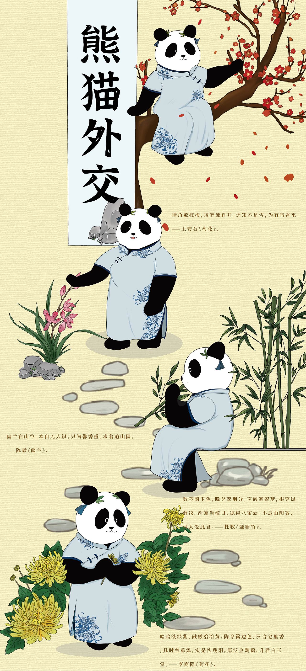 熊猫外交历史（图ZMjk5MzEzNDMy） - 宣传物料 - 站酷设计师Z14376229原创素材 - 站酷ZCOOL