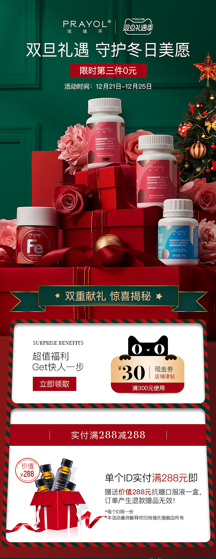 2020年培维乐双旦活动页（图ZMzI3Nzc1MDQ0） - 移动端网页 - 站酷设计师Doris_lao原创素材 - 站酷ZCOOL