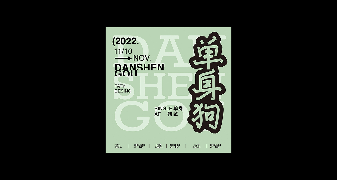 字体设计合集4（图ZMzIyMjc2MjYw） - 字体/字形 - 站酷设计师FatY肥羊原创素材 - 站酷ZCOOL