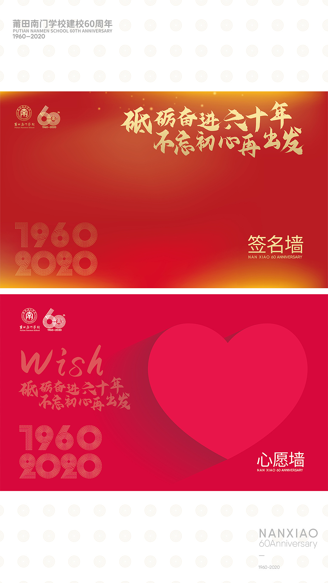 60周年校庆VI设计与应用