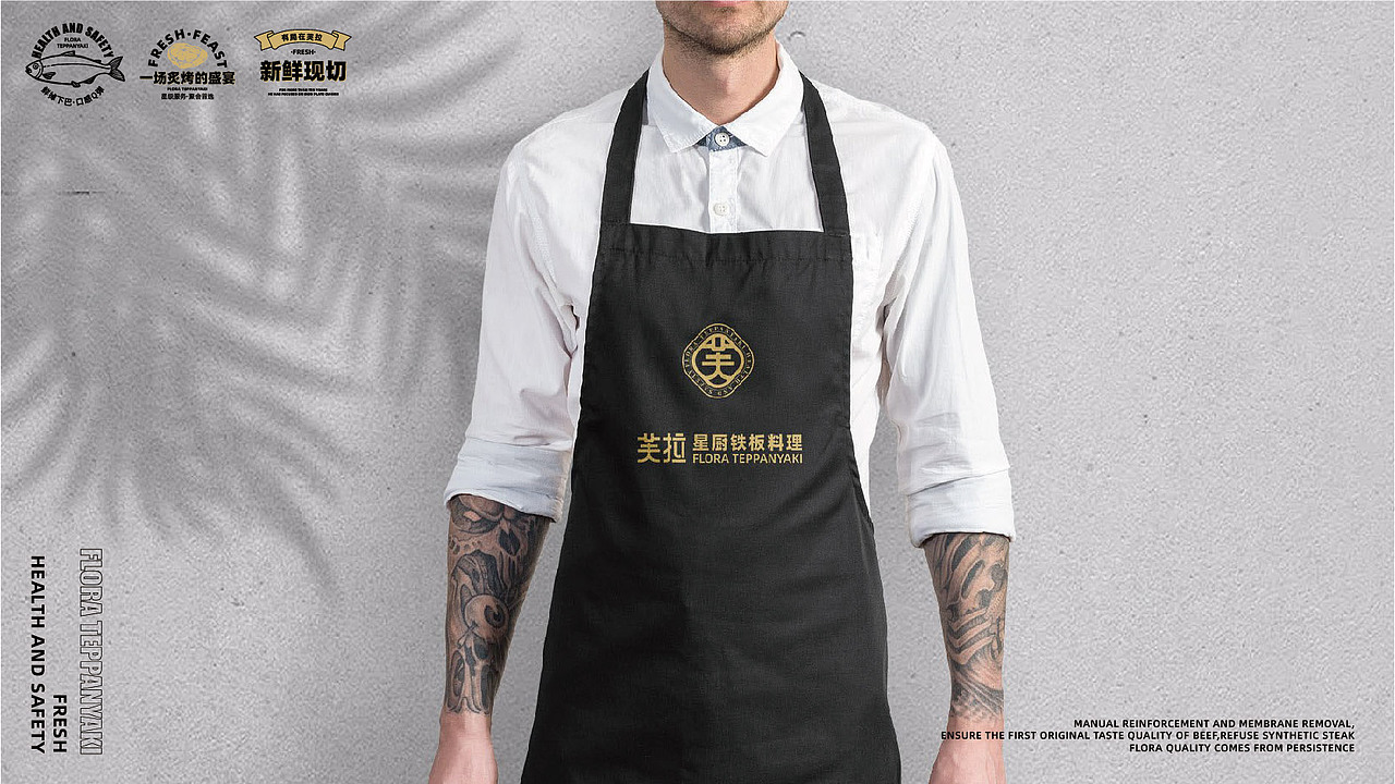 赫扬设计案例分享|芙拉星厨铁板料理品牌全案设计