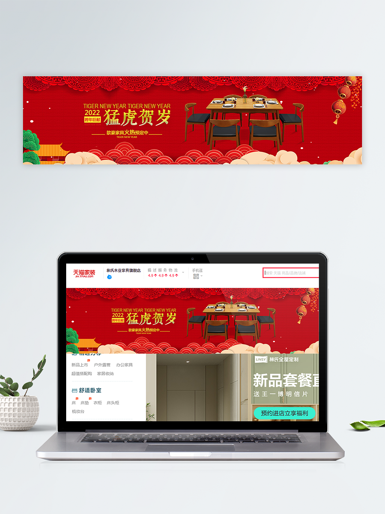 主KV—歆豪家具（元宵节活动）（图ZMzE0NTc1MjQw） - 宣传物料 - 站酷设计师阿豪UI设计师原创素材 - 站酷ZCOOL