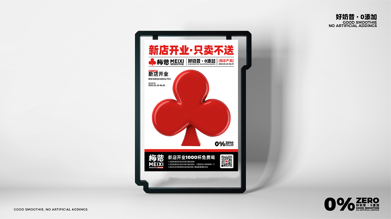 梅昔MEIXI | 鲜打奶昔 | 饮品VI