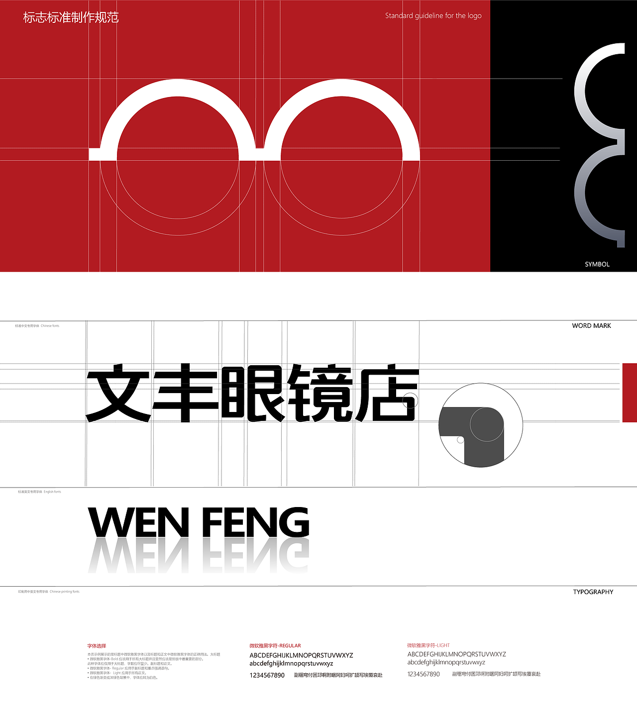 文丰眼镜店（图ZMzI5NTE4ODE2） - 品牌 - 站酷设计师七区原创素材 - 站酷ZCOOL