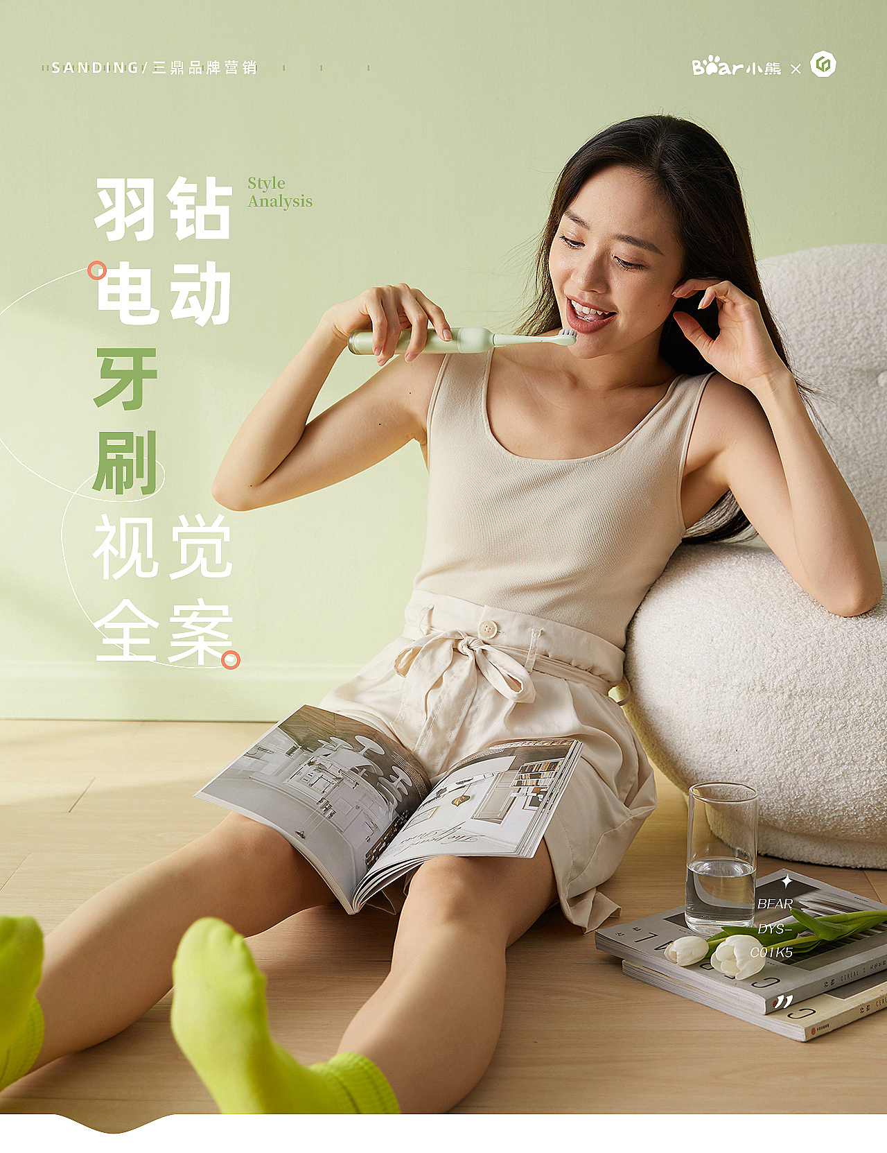 电商设计 | 小熊净化器/电动牙刷详情页✖三鼎品牌营销