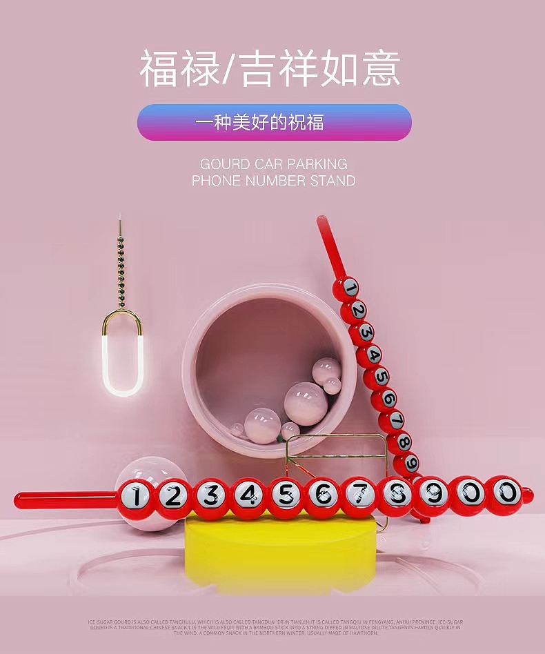 福禄临时停车号码牌