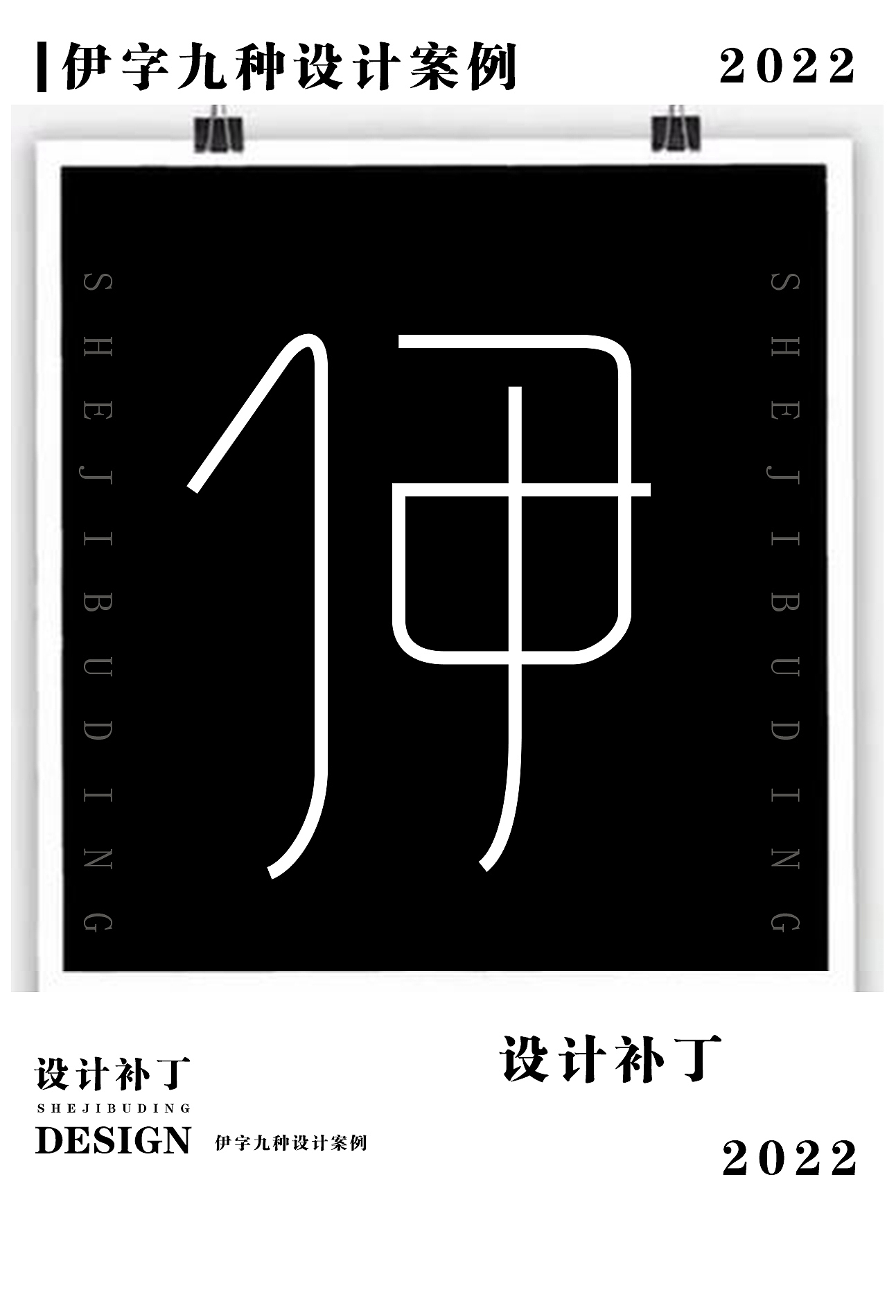 常用字体字典，十一期（图ZMzI4NjU1NDQw） - 字体/字形 - 站酷设计师设计补丁原创素材 - 站酷ZCOOL