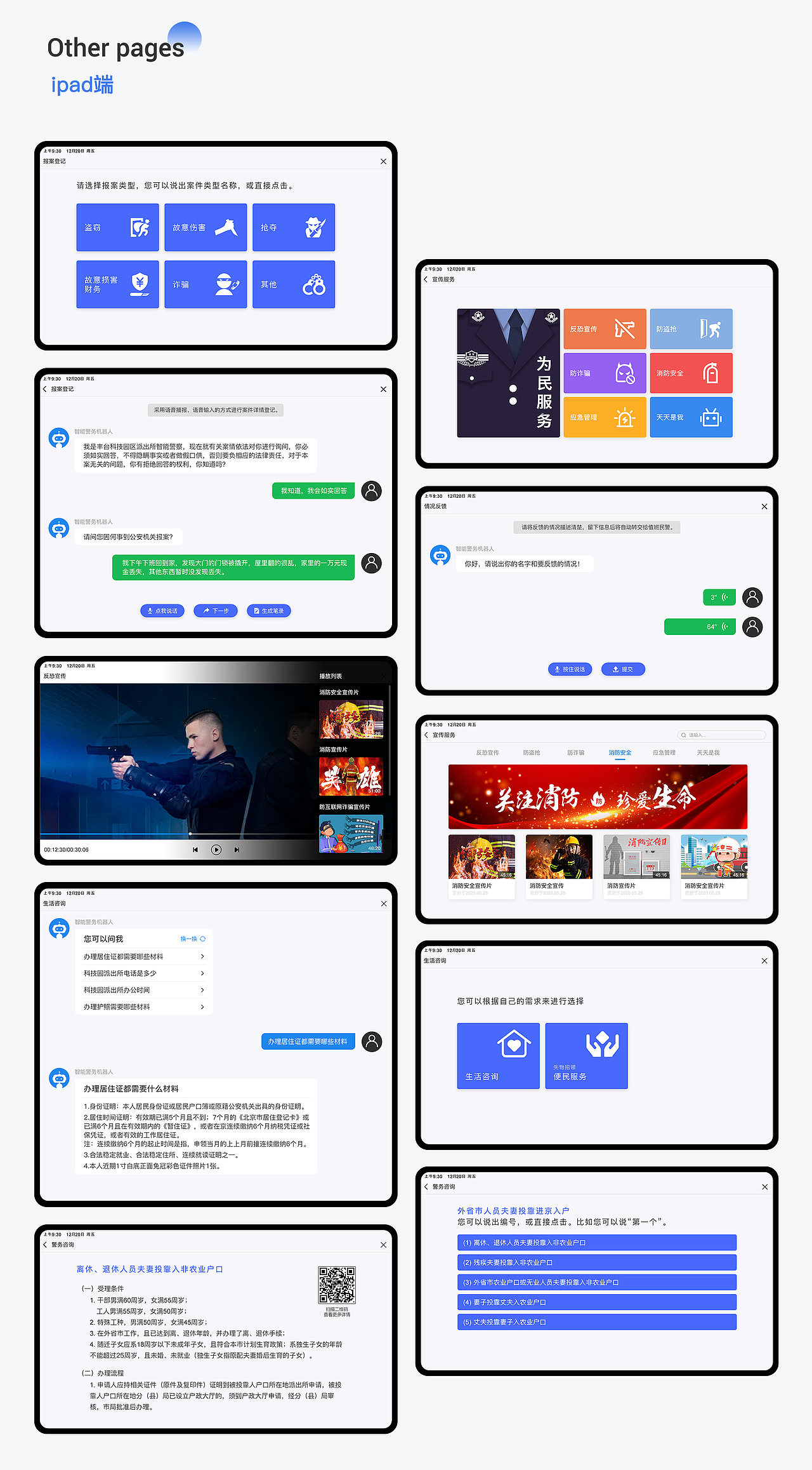 智能警务机器人（图ZMzA2NDYxMjY4） - 软件界面 - 站酷设计师wo就是wo原创素材 - 站酷ZCOOL