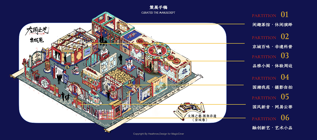 「Cinerloy」非遗策展·大国之艺概念方案(图ZMzY5OTE1Mjg4) - 商业空间设计 - 站酷设计师Cinerloy原创素材 - 站酷ZCOOL