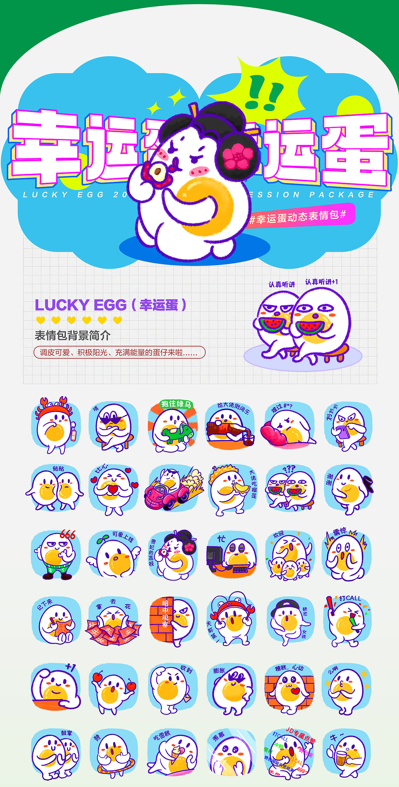 2022年京东生鲜设计作品集【年度总结】