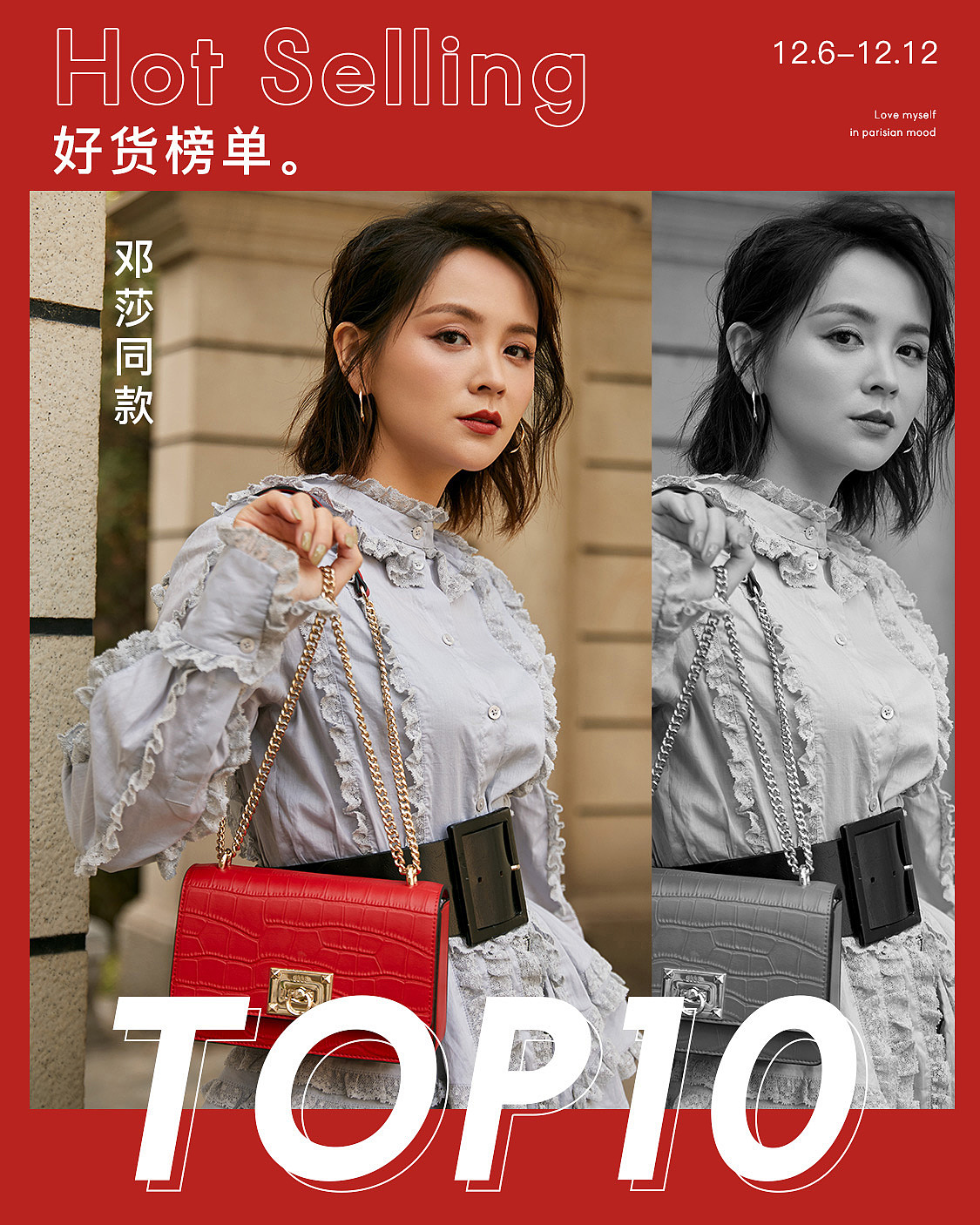 女包无线端海报合集