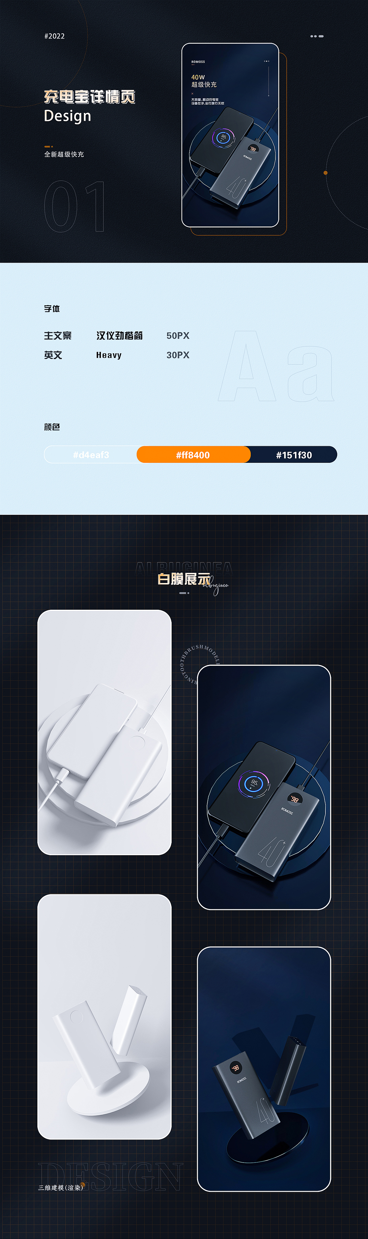 充电宝详情页（图ZMzA0NDEyOTE2） - 电商 - 站酷设计师Fan茄设计原创素材 - 站酷ZCOOL