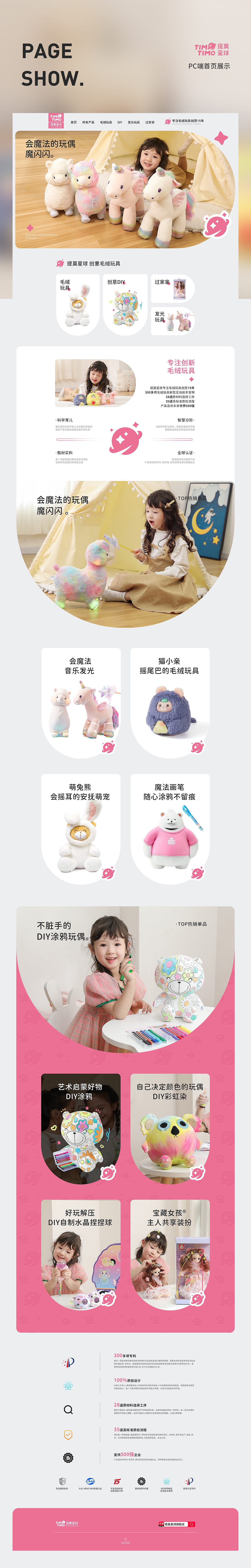 TIMO提莫星球電商視覺升級-毛絨玩具（圖ZMzM5MzU2NjM2） - 電商 - 站酷設(shè)計師VITAI原創(chuàng)素材 - 站酷ZCOOL