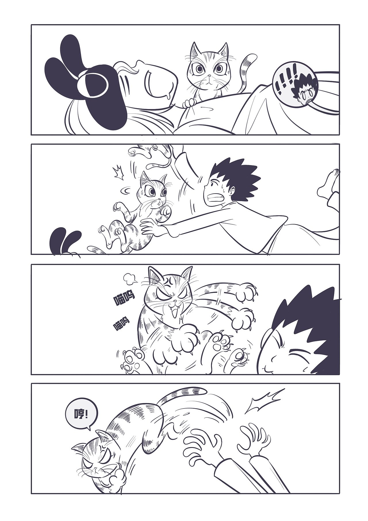 《失眠少女对床过敏》第11集