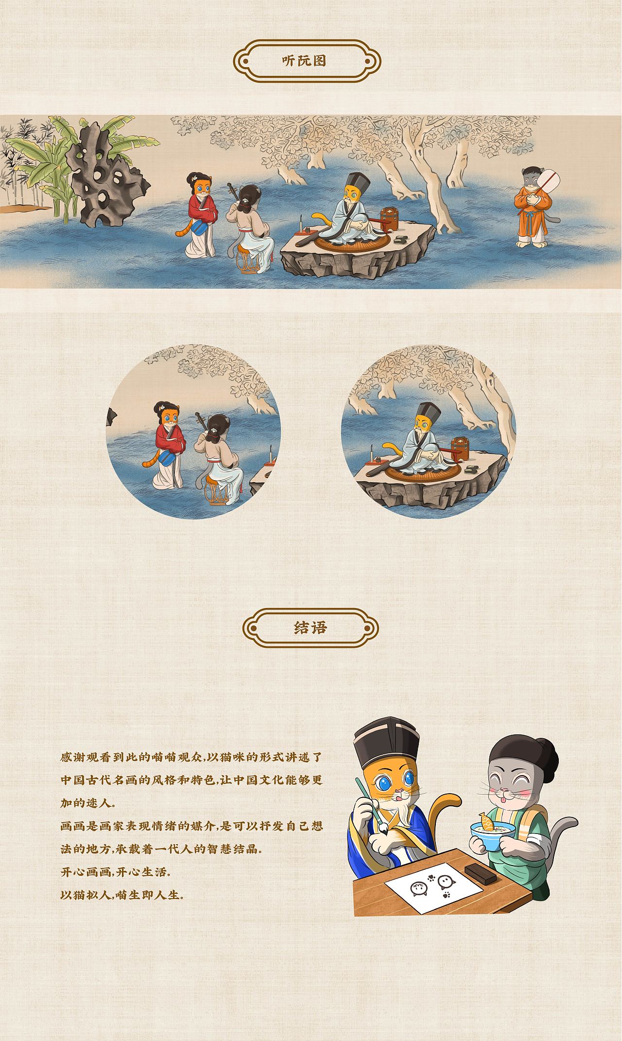 清喵艺术史｜一群喵的古画故事（图ZMzI5NzgxMDky） - 商业插画 - 站酷设计师清喵原创素材 - 站酷ZCOOL