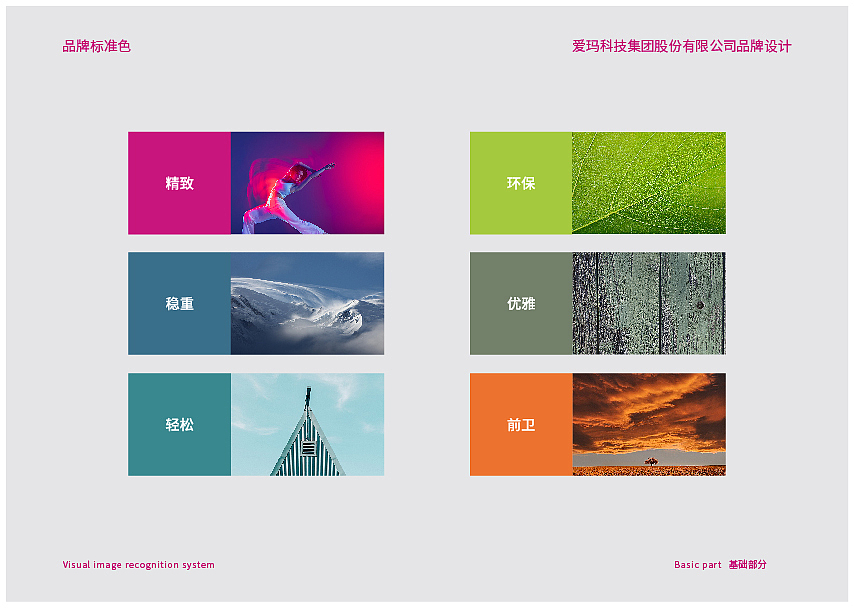 爱玛品牌vi手册