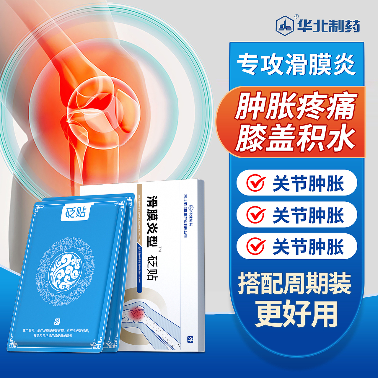 滑膜炎主图（图ZMzY1MTQ1NjIw） - 电商 - 站酷设计师Lucy范儿原创素材 - 站酷ZCOOL