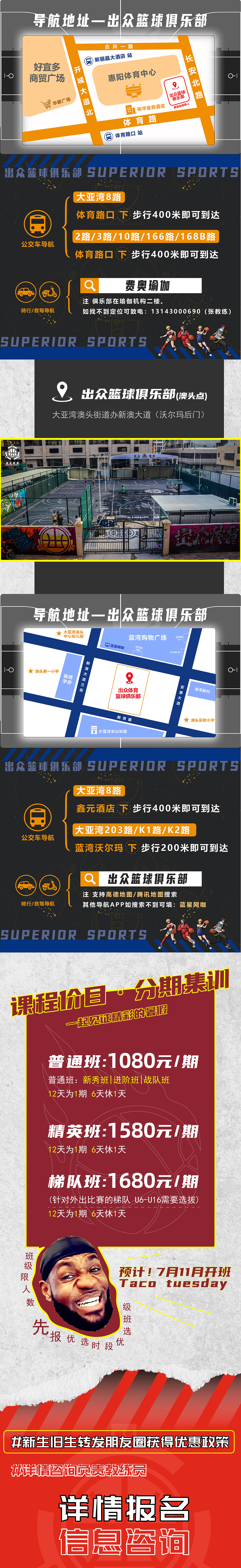 夏令营篮球俱乐部图文排版