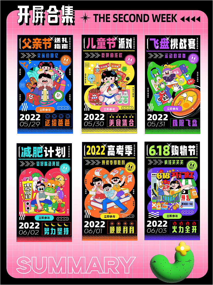 六月活动运营插画合集（图ZMzA0ODMyMzA4） - 商业插画 - 站酷设计师蜂蜜气泡茶原创素材 - 站酷ZCOOL