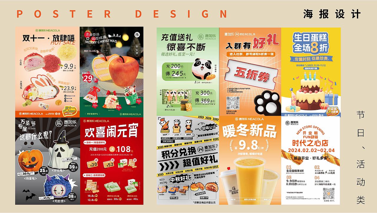 2022-2024作品集(餐饮方向)