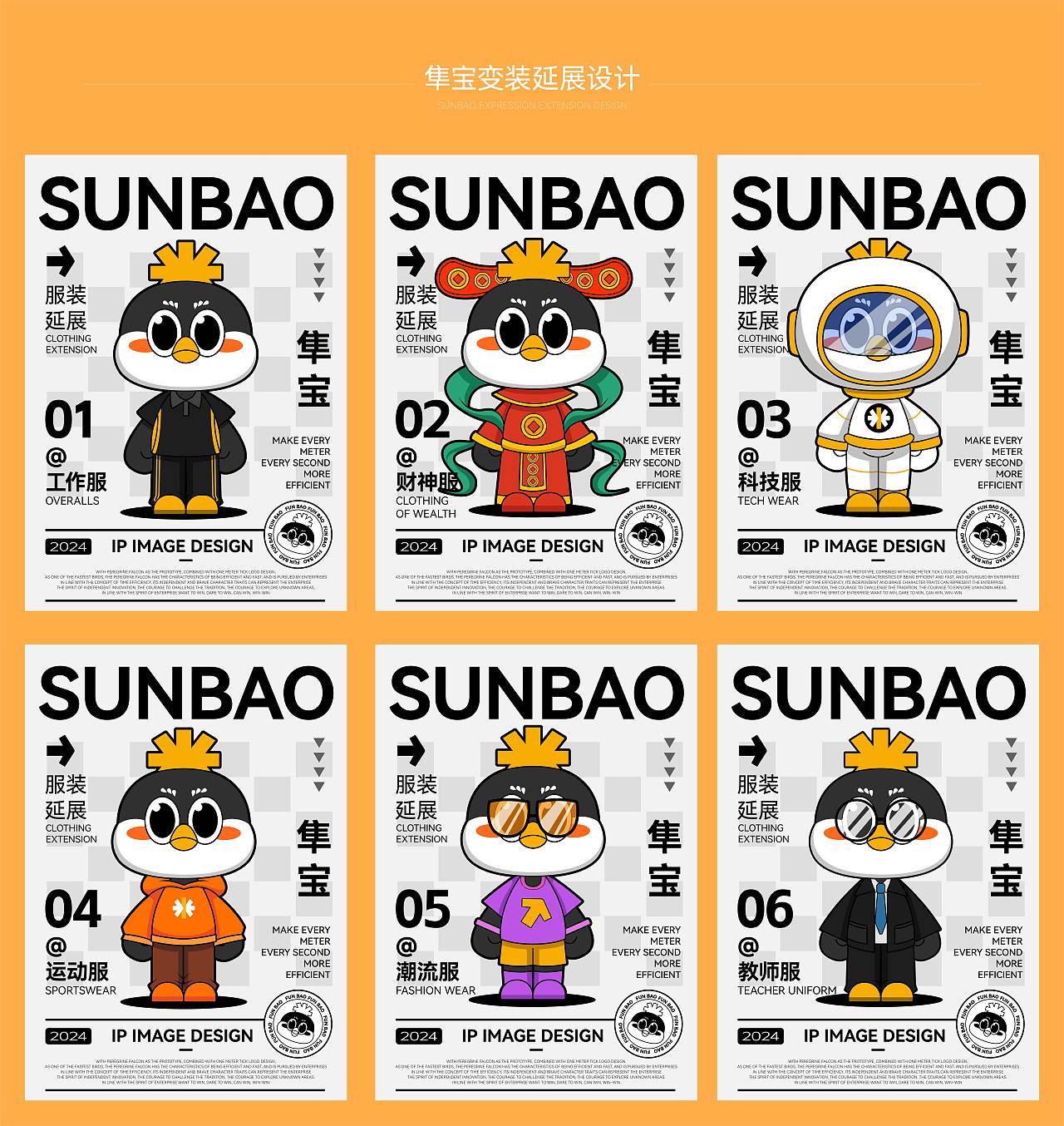 IP形象设计——隼宝