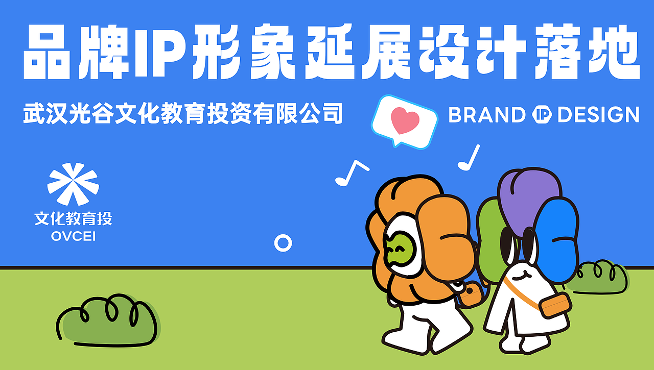 光谷文化教育投品牌&IP形象设计（图ZMzUwMDQwMDI0） - 品牌 - 站酷设计师勇气品牌原创素材 - 站酷ZCOOL