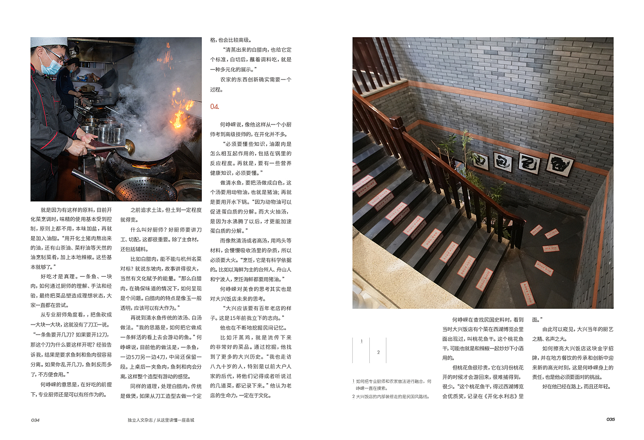 杂志内文细节排版