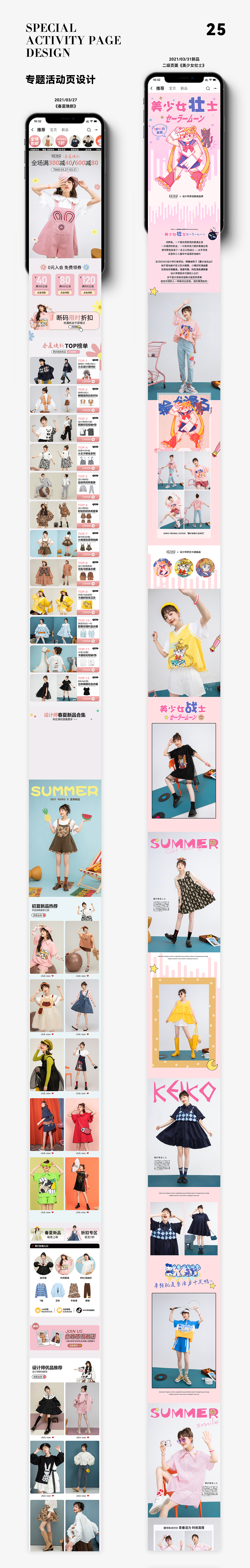 2021年4-6月电商作品合集