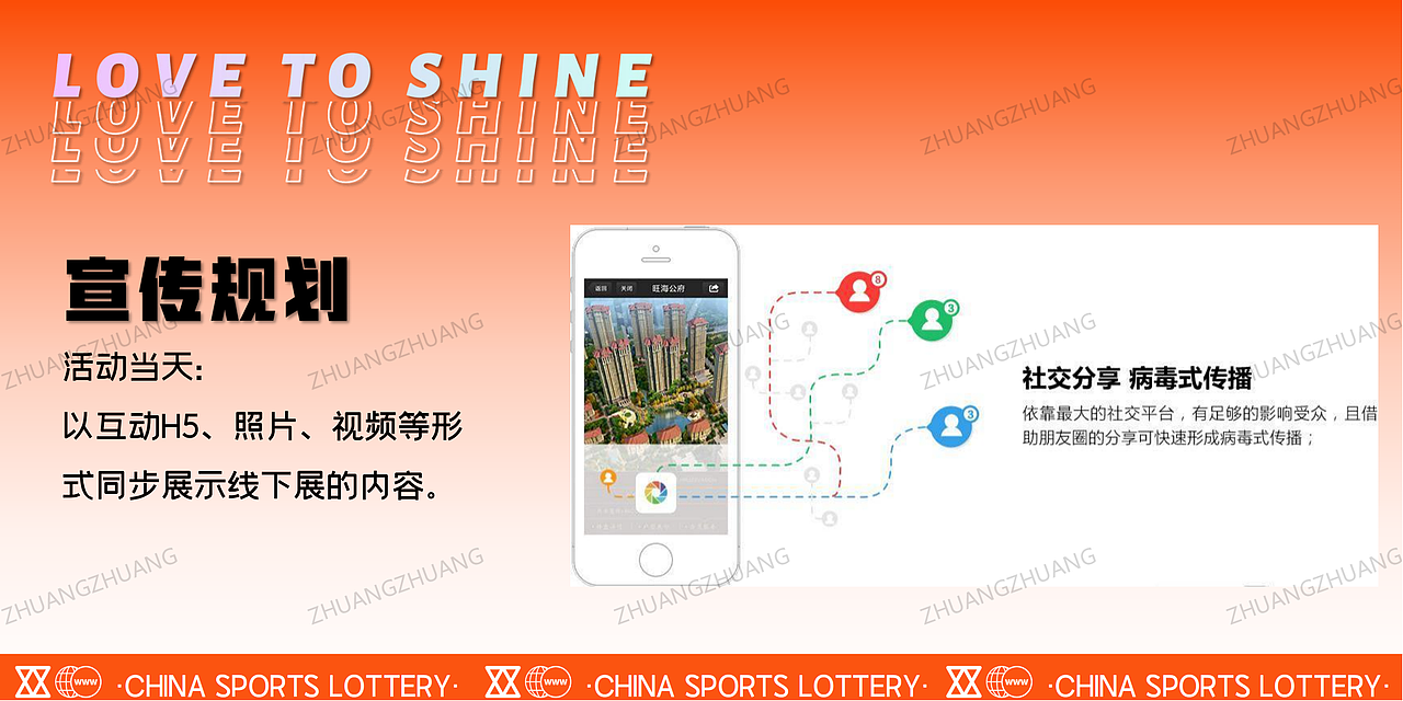 【PPT分享】福建体彩/巡展/公益（图ZMzM0ODc0NTgw） - PPT/Keynote - 站酷设计师壮壮zr原创素材 - 站酷ZCOOL