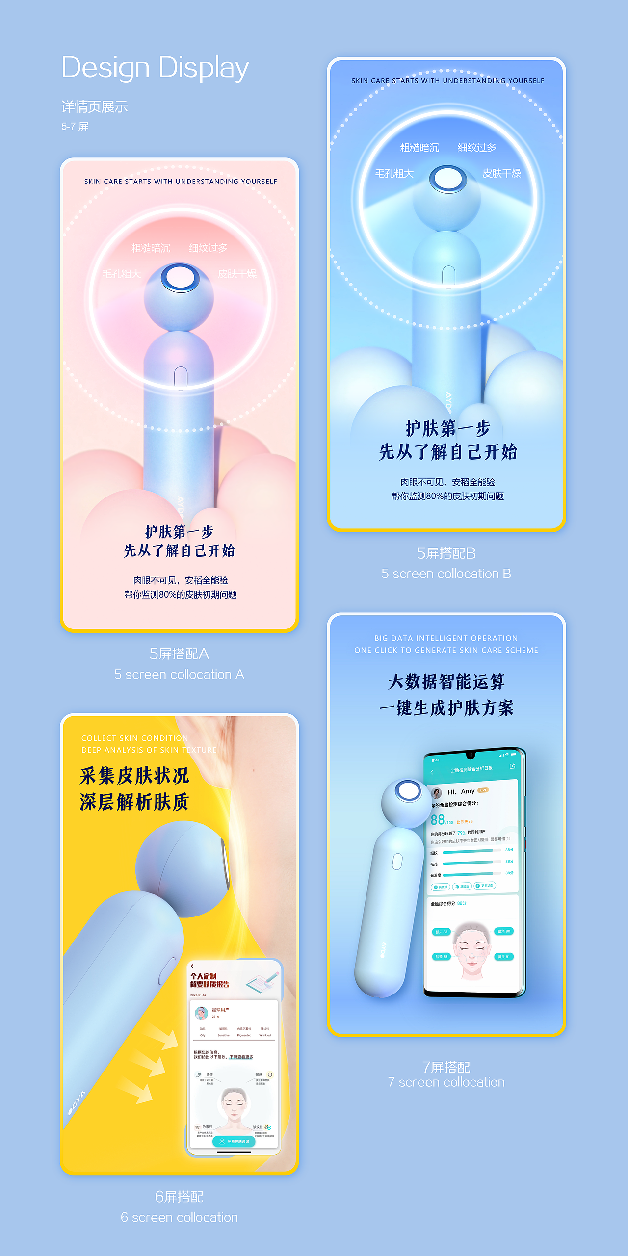 AYDO 小叹号 智能测肤仪（图ZMzIyMzcyOTAw） - 生活用品 - 站酷设计师山城肖磊原创素材 - 站酷ZCOOL