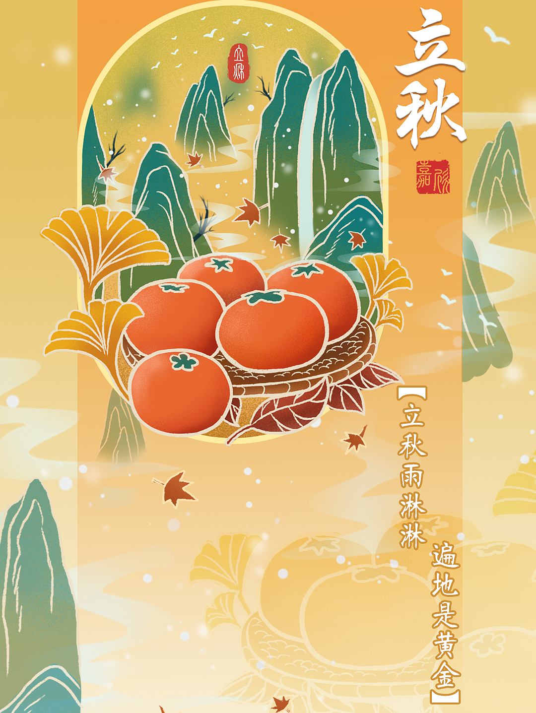 24节气国风插画合集--互联网闪屏类