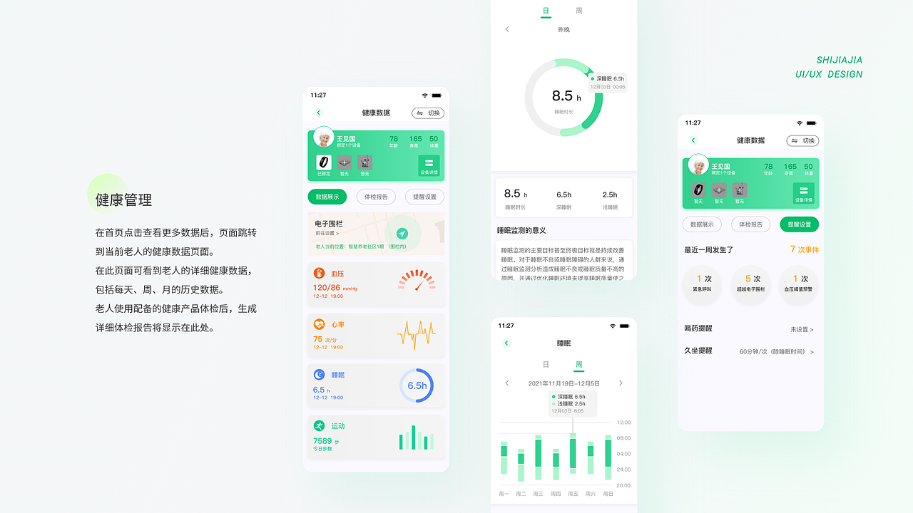 UI/UX设计 | 智慧养老APP（图ZMzM4OTQ1NTQ4） - APP界面 - 站酷设计师JAjasDesign原创素材 - 站酷ZCOOL