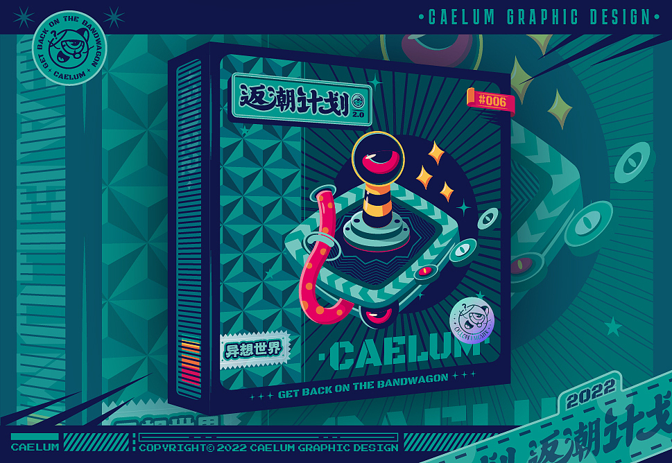 “返潮计划”2.0 -《异想世界》复古潮流插画（图ZMzAzNTg2MDYw） - 新锐潮流插画 - 站酷设计师Caelum插画原创素材 - 站酷ZCOOL