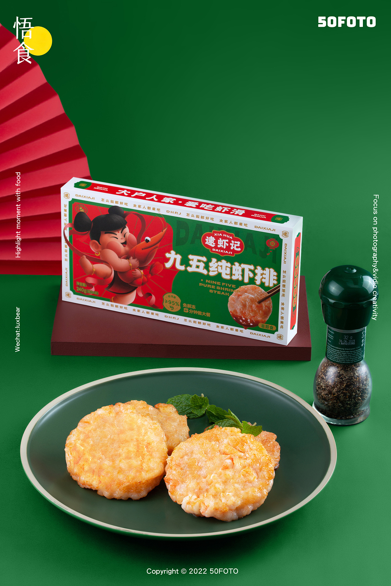 商业案例丨逮虾记鲜虾排