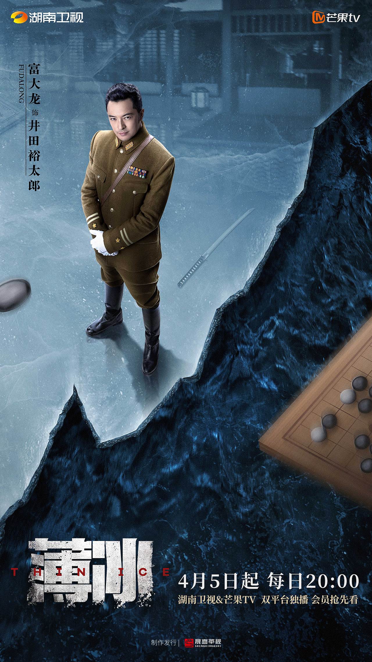 《薄冰》全案海报设计