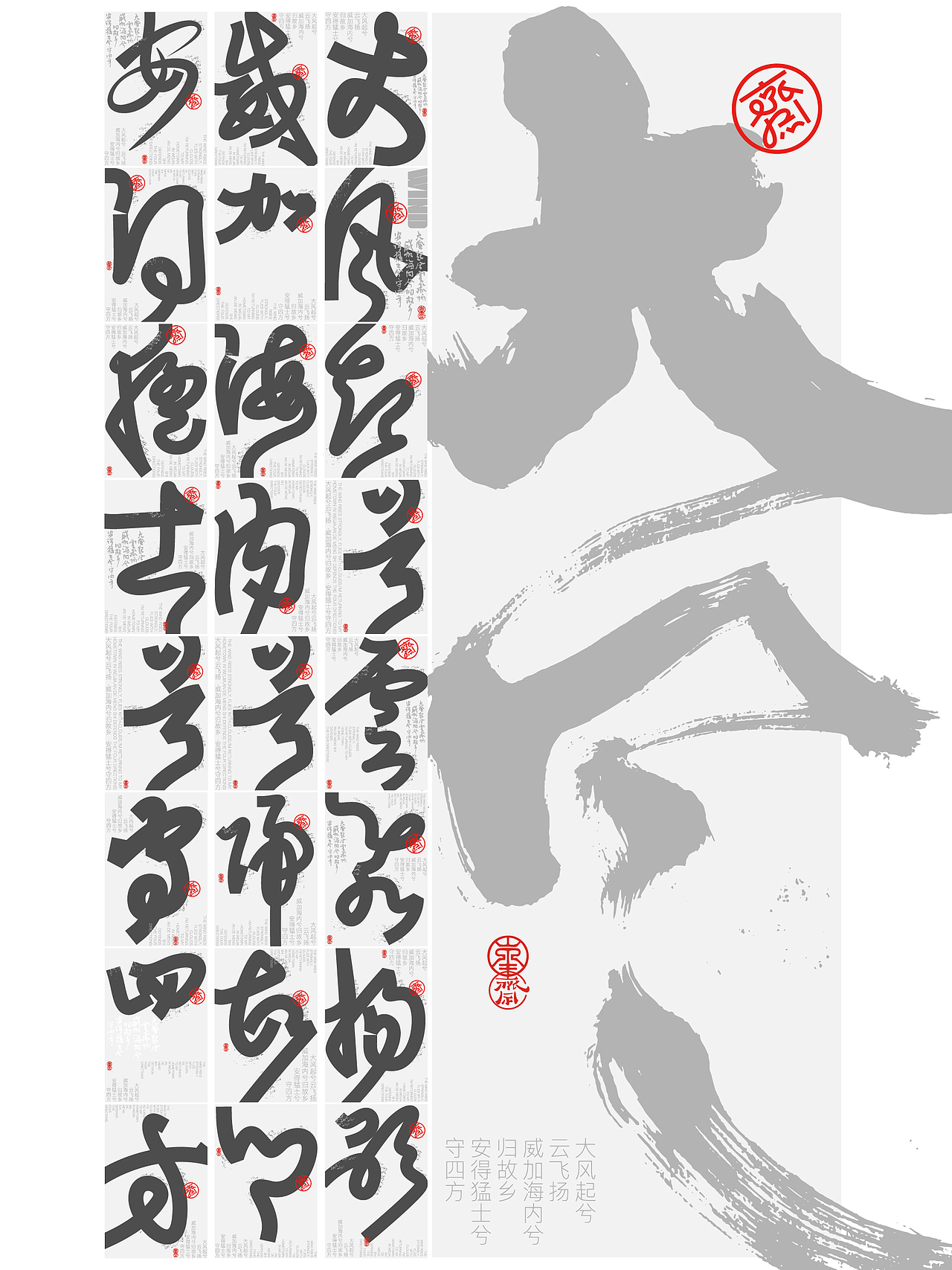 大风歌【风草】