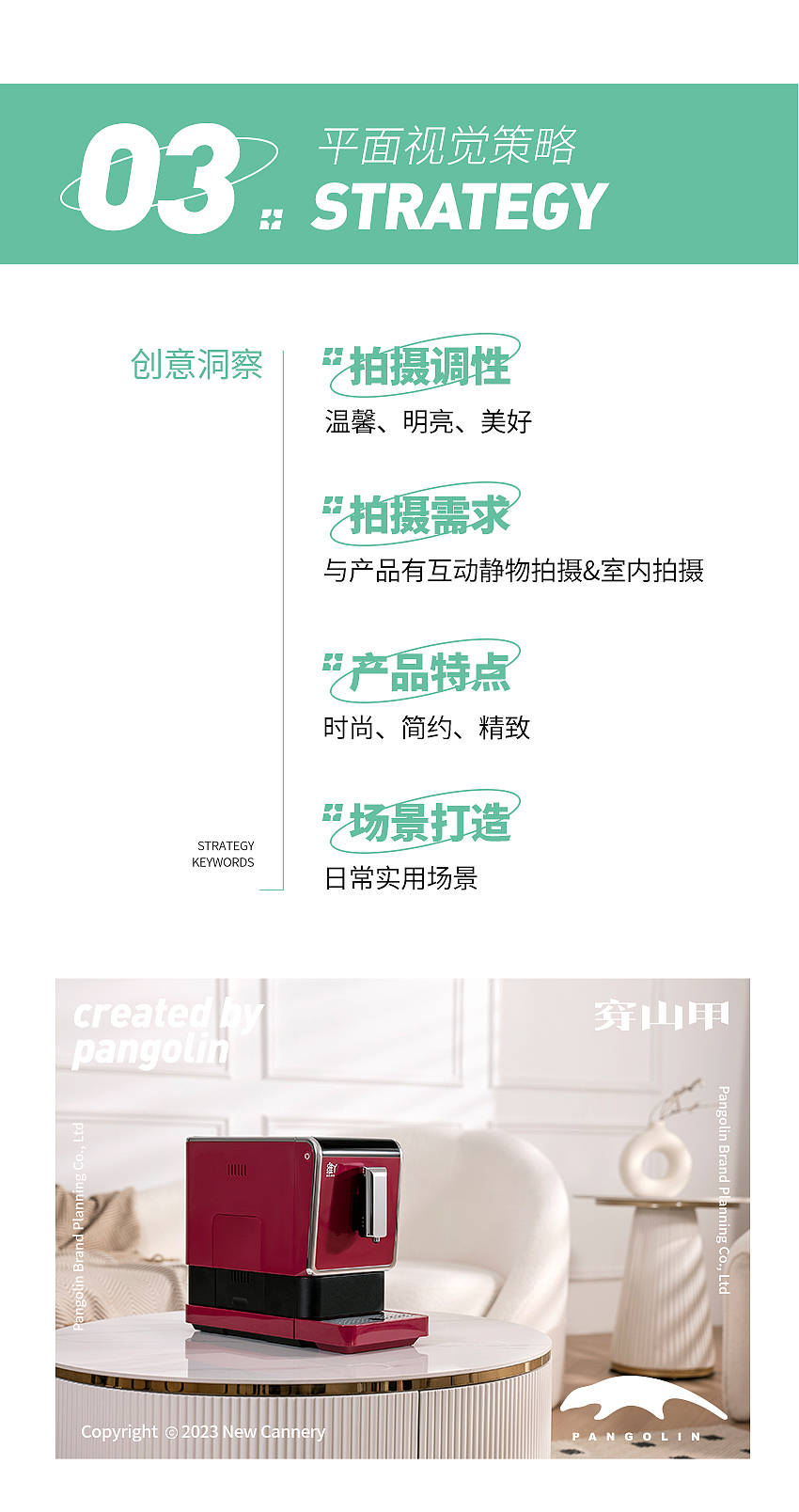 创意视觉|维丫咖啡机·特别为你!